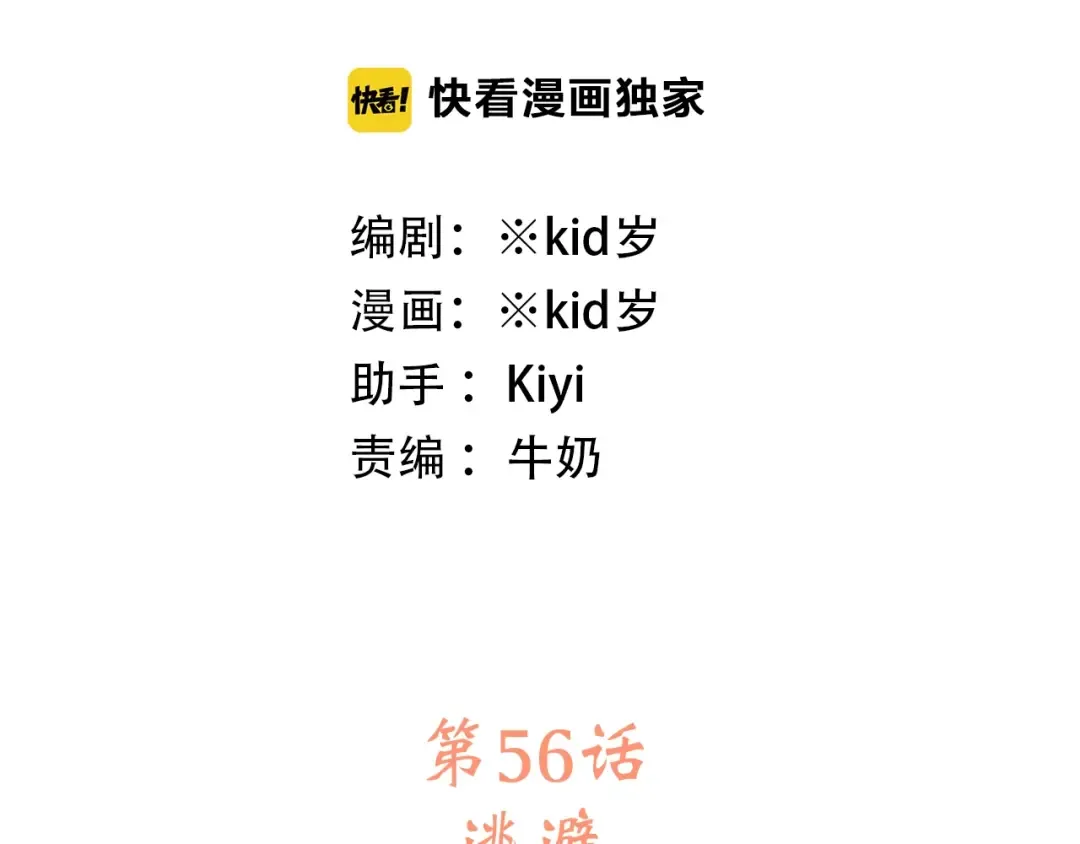 第6话 逃避 第3页