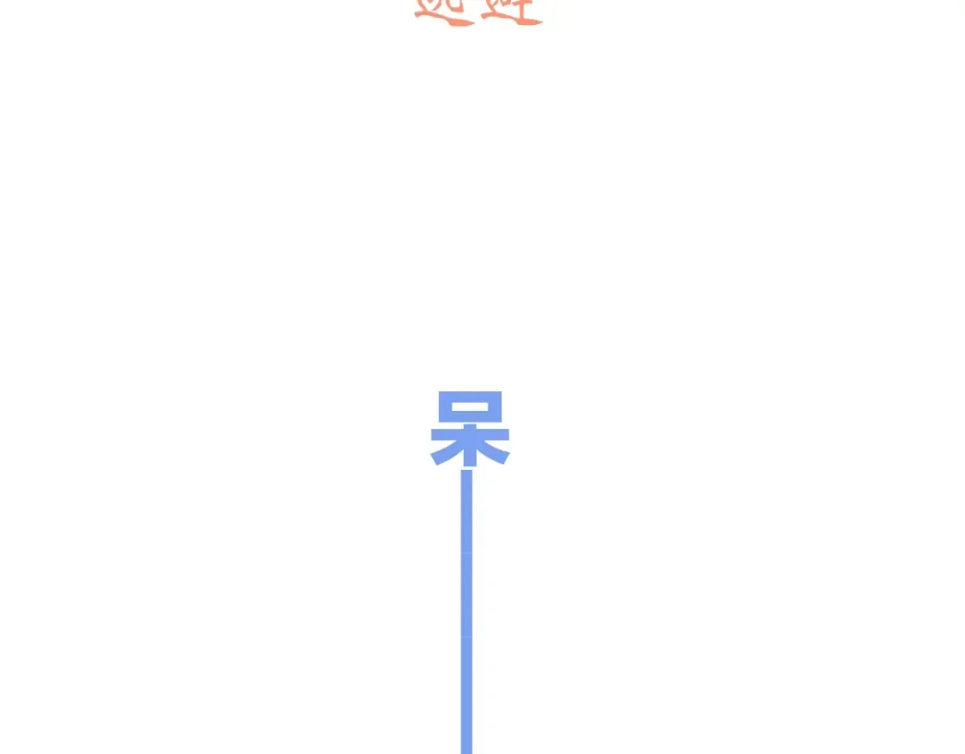 第6话 逃避 第4页