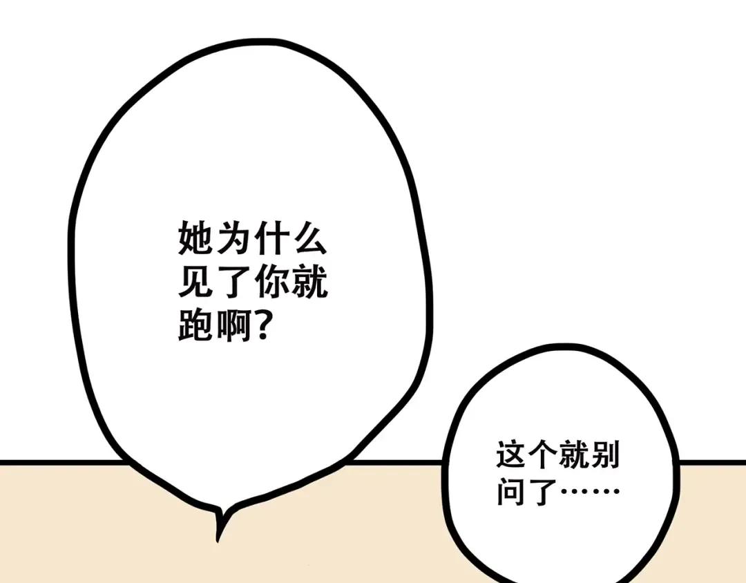 第6话 逃避 第38页