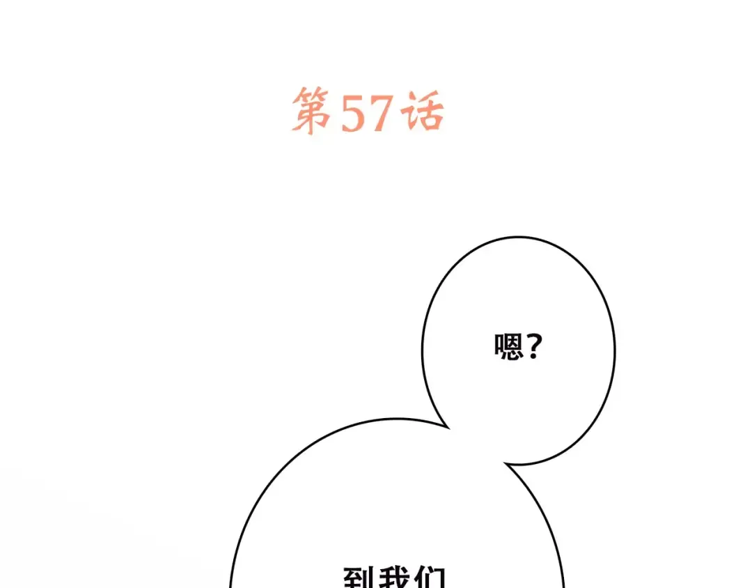 第7话 两人独处的假期！ 第3页