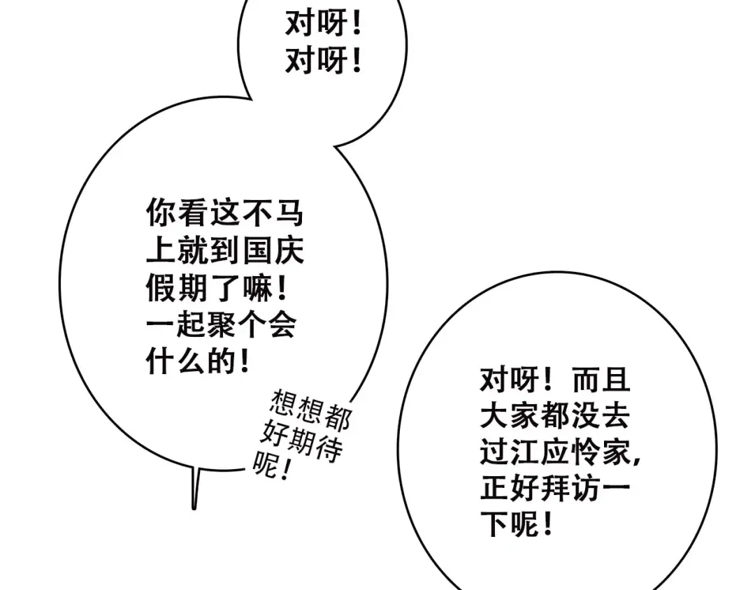 第7话 两人独处的假期！ 第6页