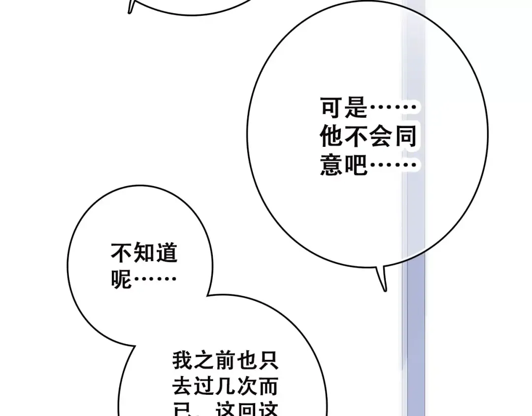 第7话 两人独处的假期！ 第13页