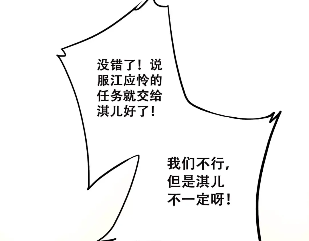 第7话 两人独处的假期！ 第26页