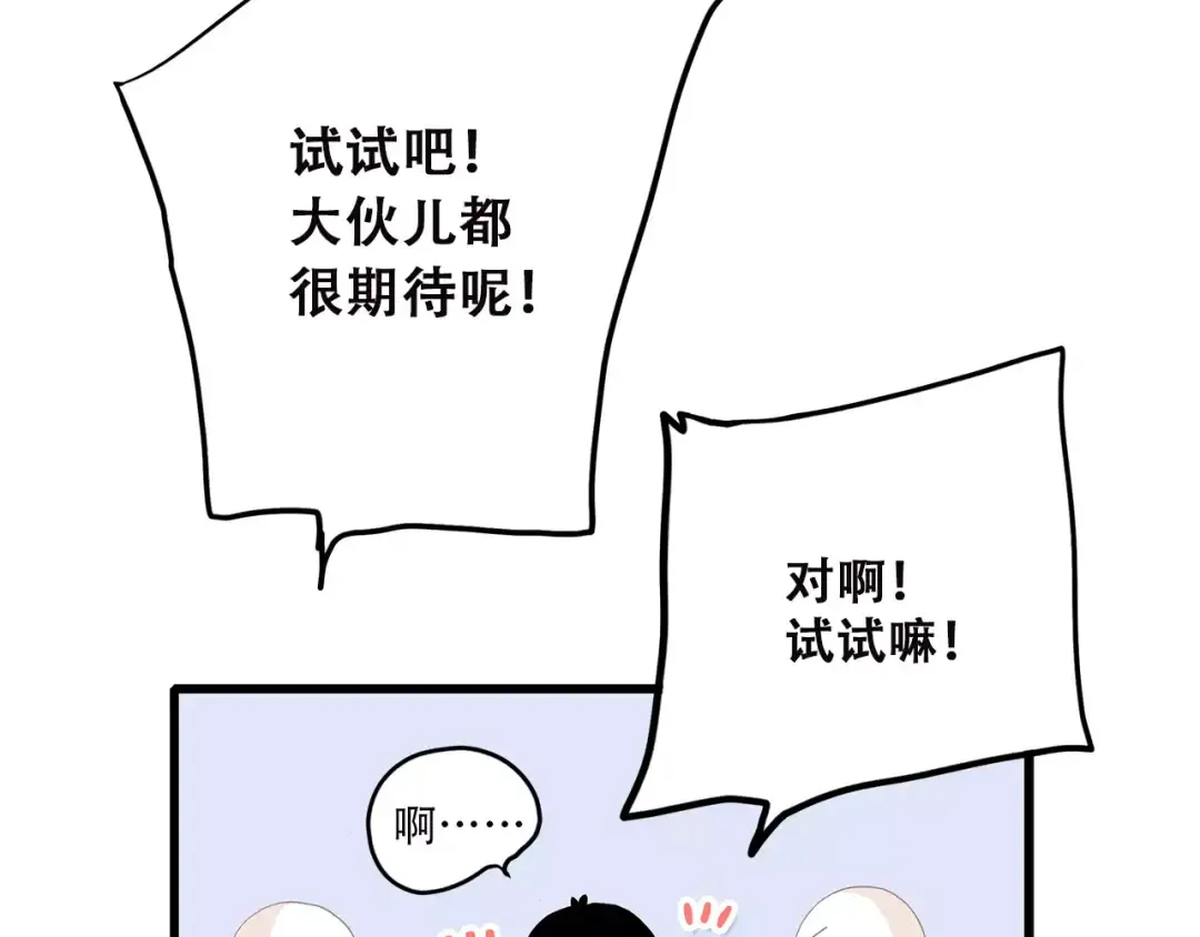 第7话 两人独处的假期！ 第29页