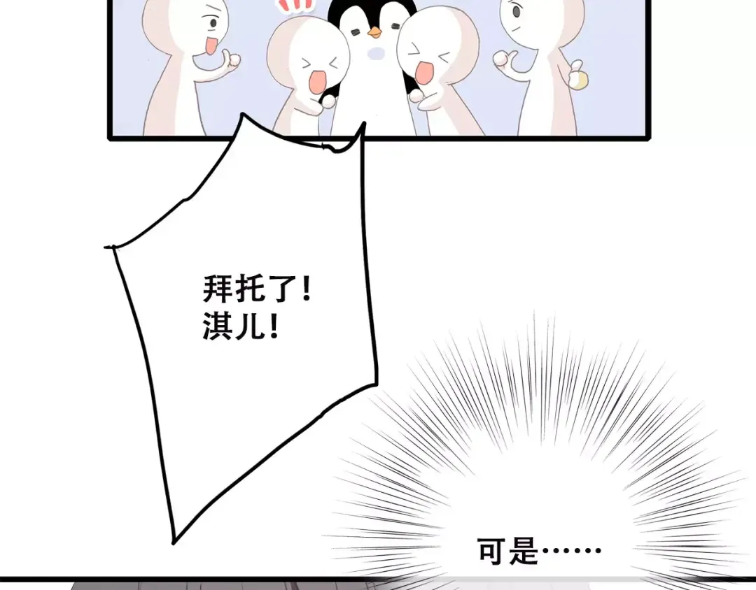 第7话 两人独处的假期！ 第30页