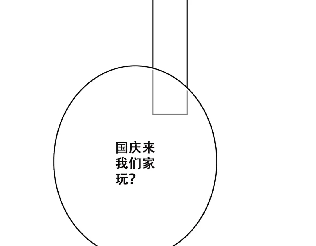 第7话 两人独处的假期！ 第34页