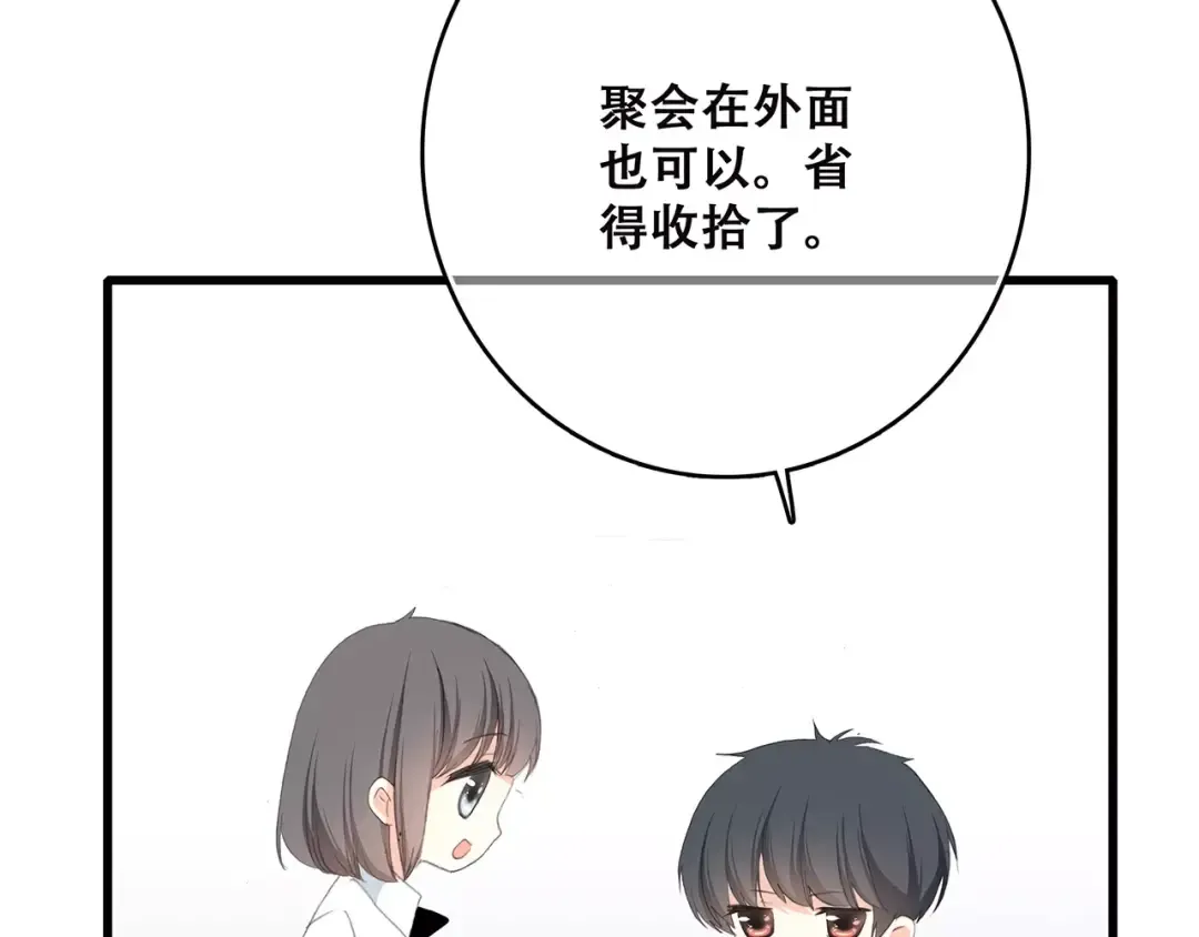 第7话 两人独处的假期！ 第45页