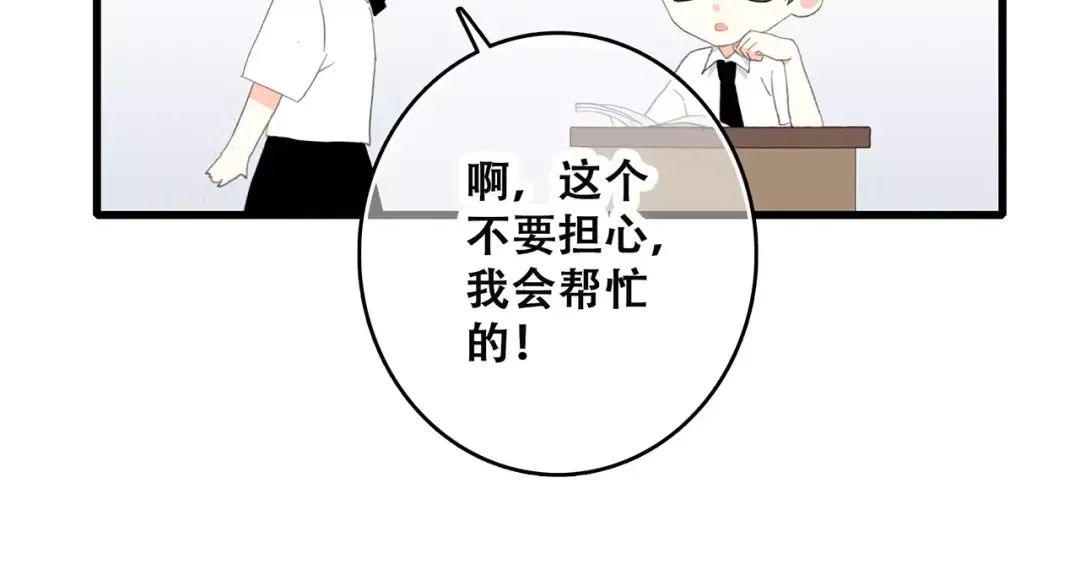 第7话 两人独处的假期！ 第46页