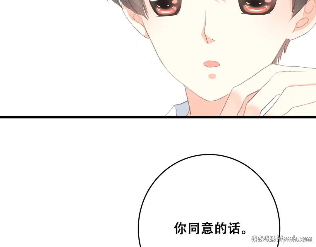 第7话 两人独处的假期！ 第48页