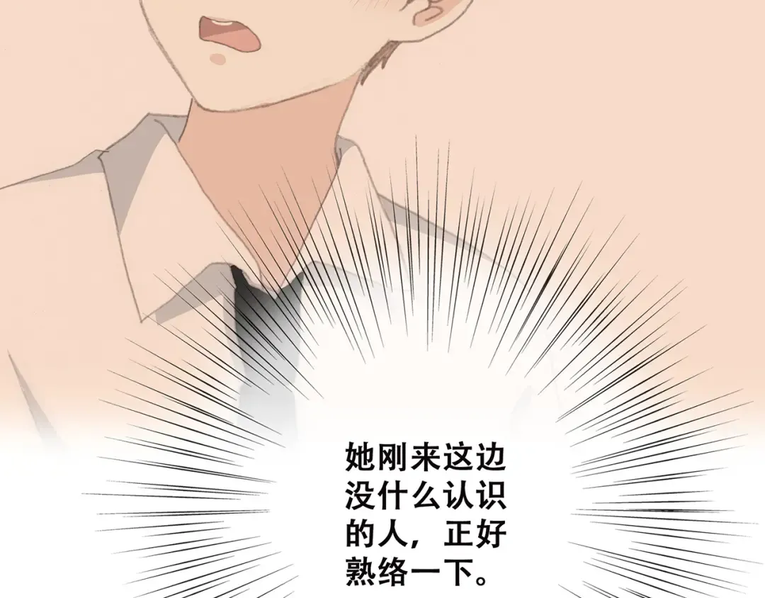 第7话 两人独处的假期！ 第53页