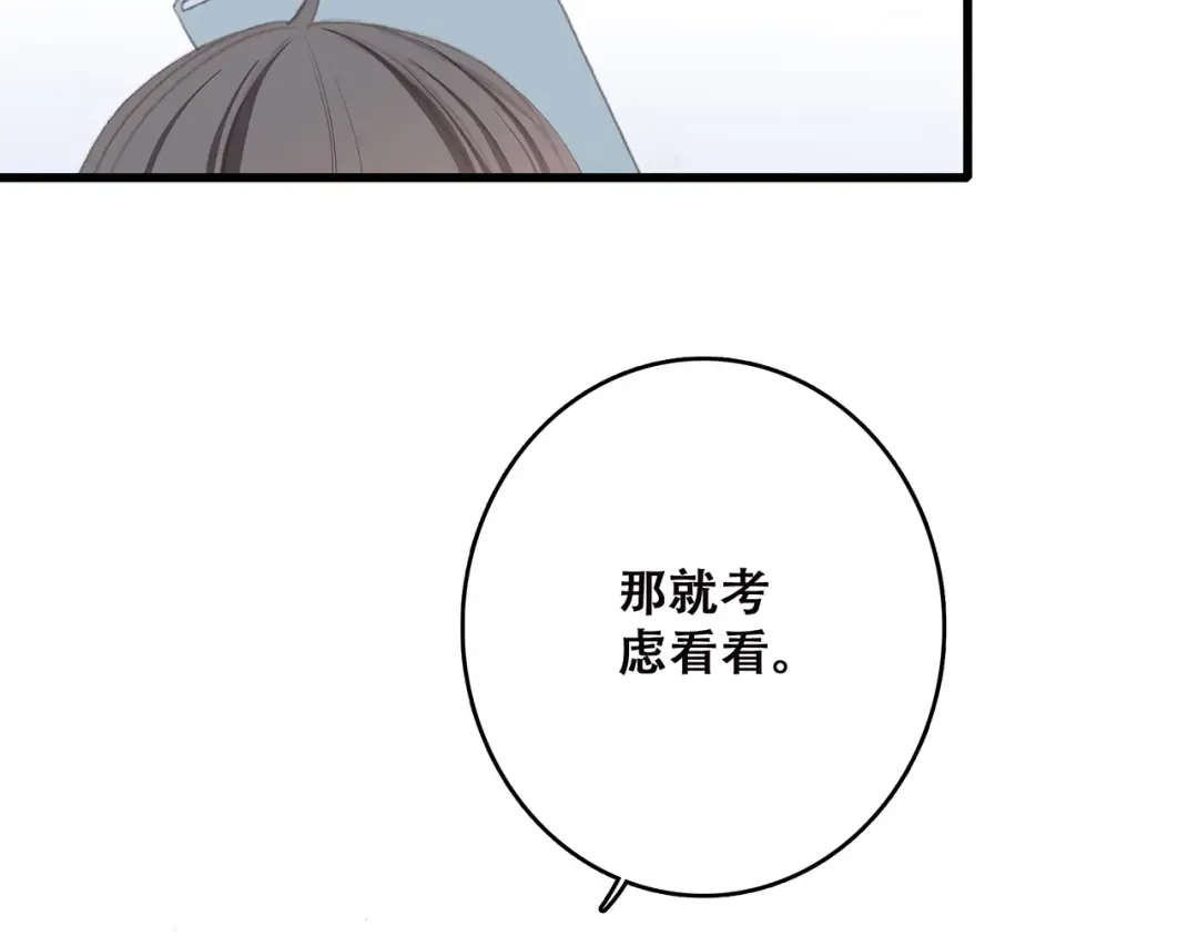第7话 两人独处的假期！ 第55页