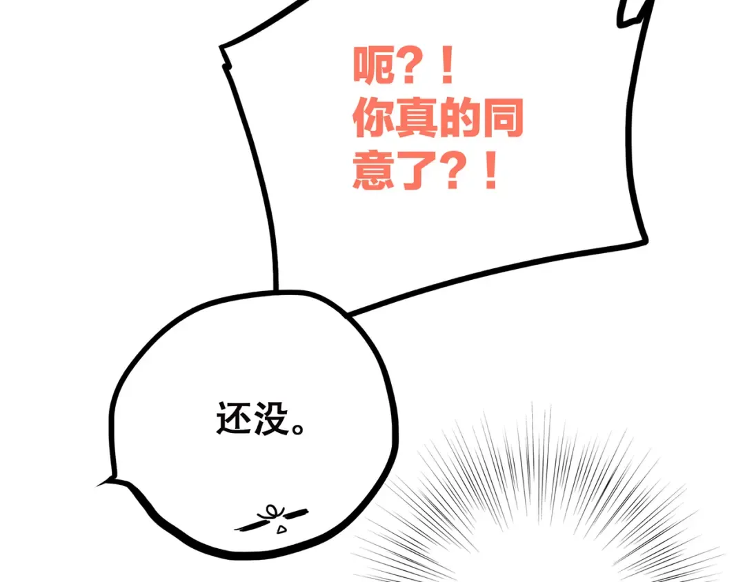 第7话 两人独处的假期！ 第59页