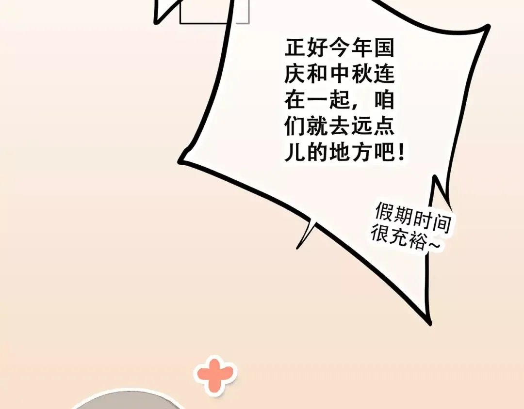 第7话 两人独处的假期！ 第67页