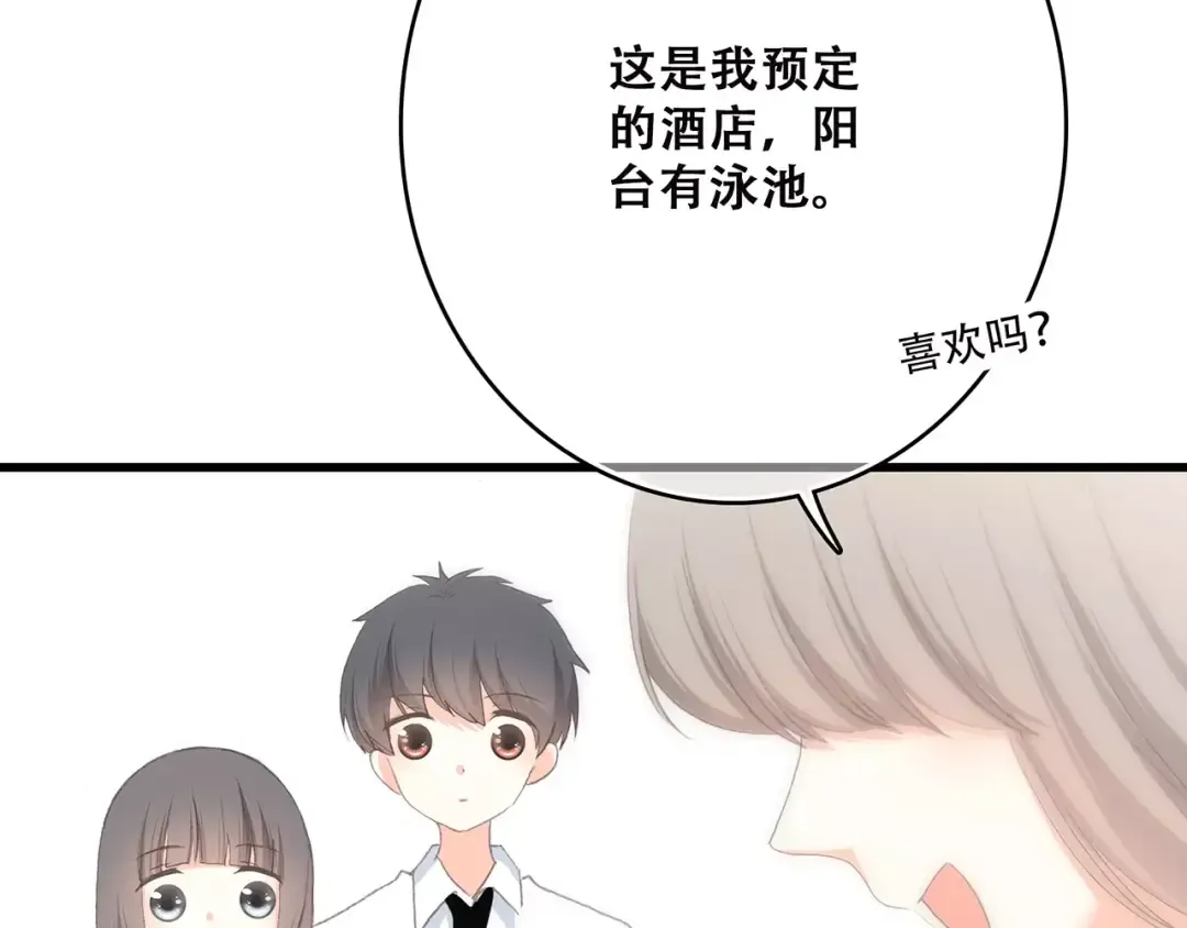 第7话 两人独处的假期！ 第70页