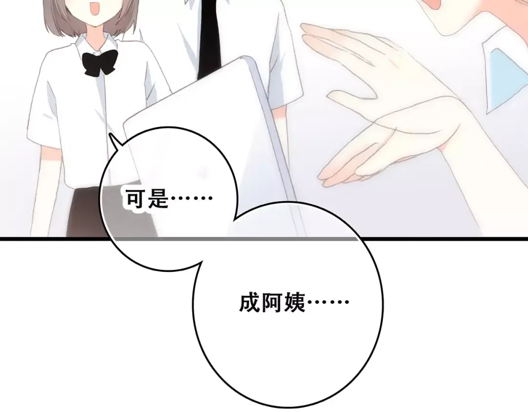 第7话 两人独处的假期！ 第71页