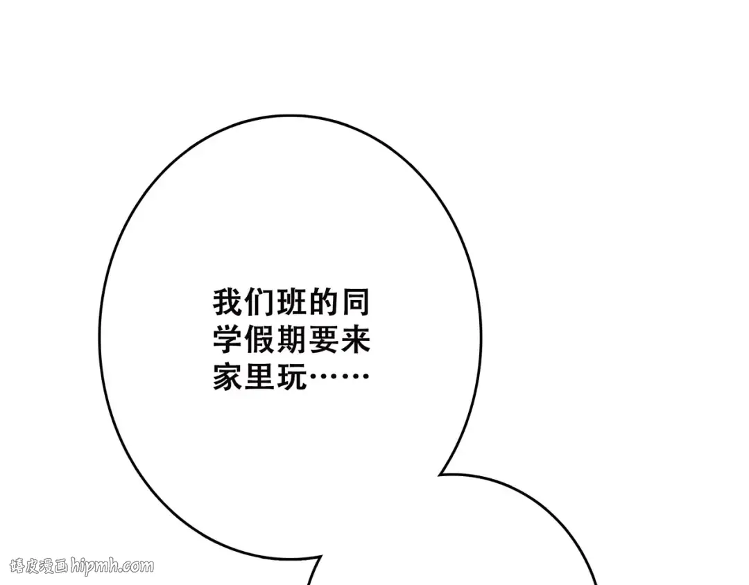 第7话 两人独处的假期！ 第72页