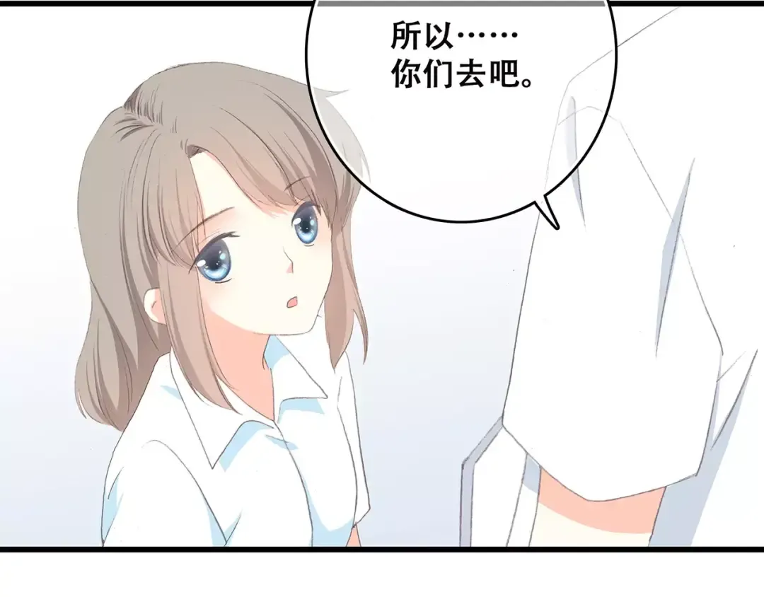 第7话 两人独处的假期！ 第73页