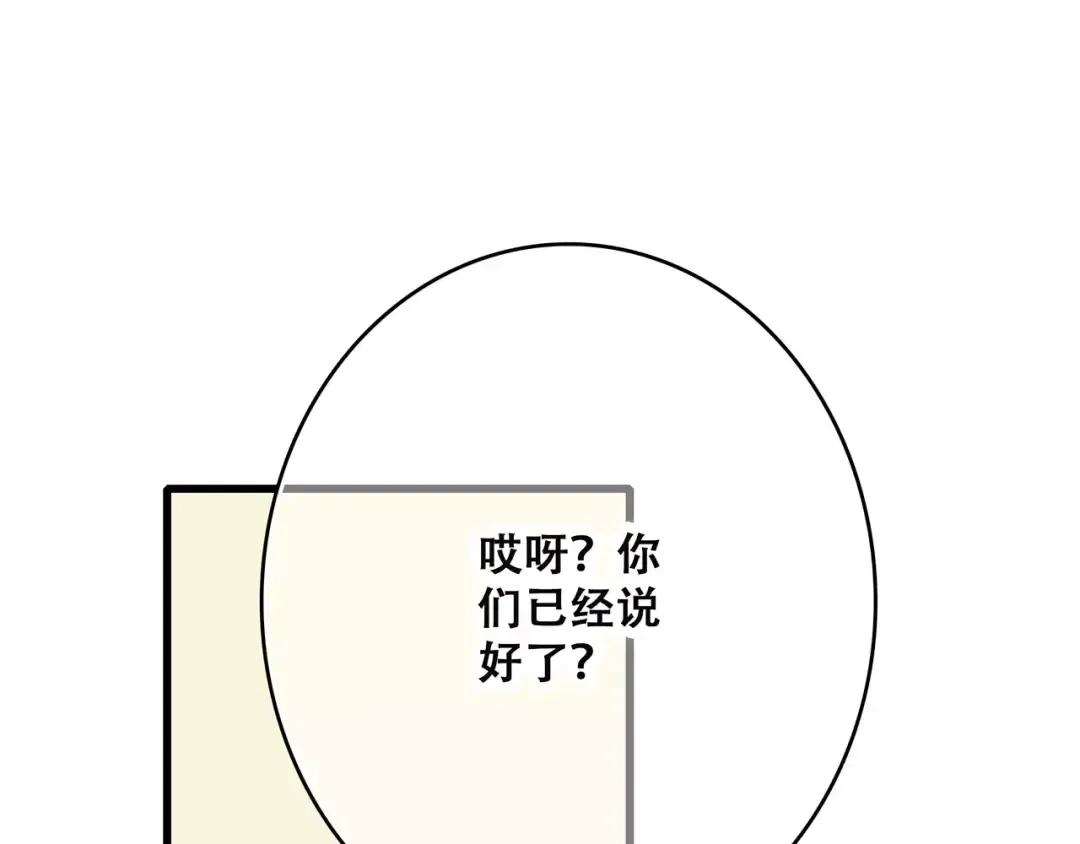 第7话 两人独处的假期！ 第74页