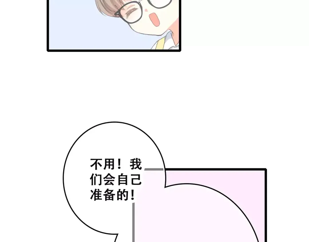 第7话 两人独处的假期！ 第79页
