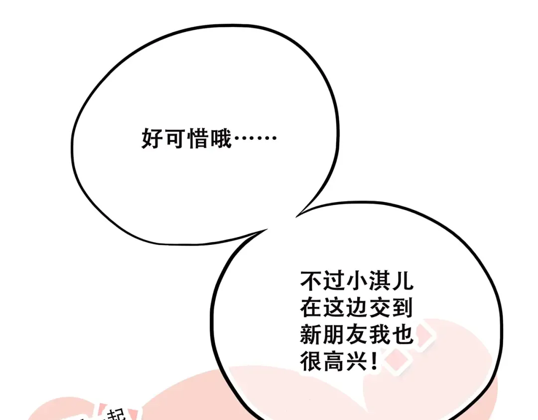 第7话 两人独处的假期！ 第82页
