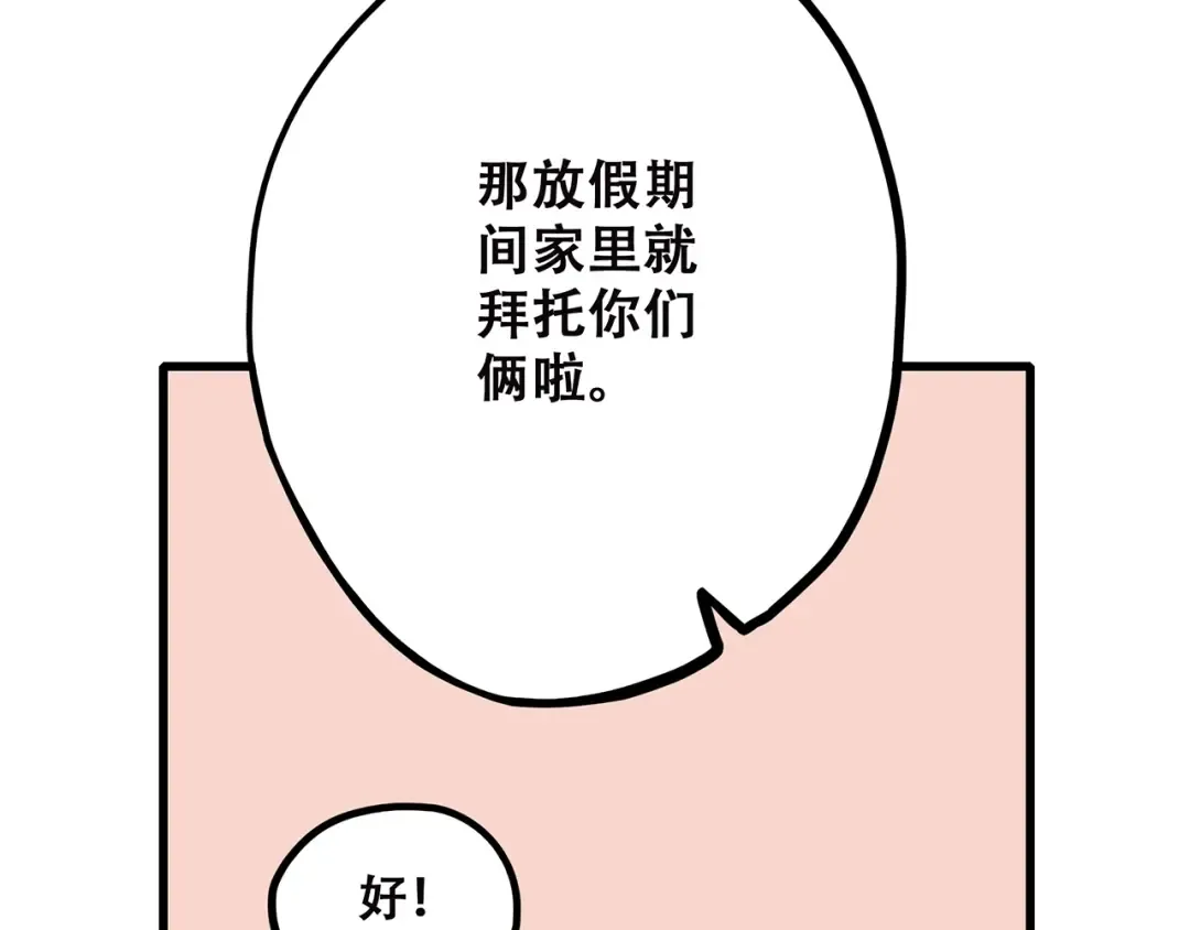 第7话 两人独处的假期！ 第84页