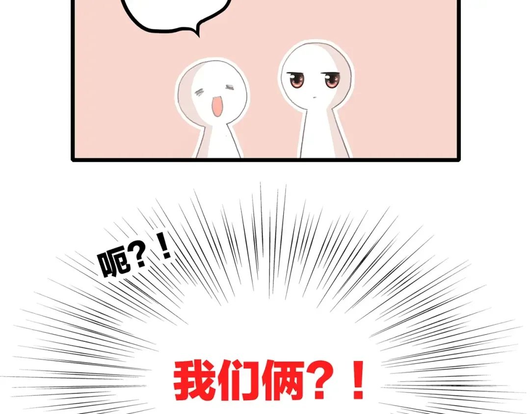 第7话 两人独处的假期！ 第85页