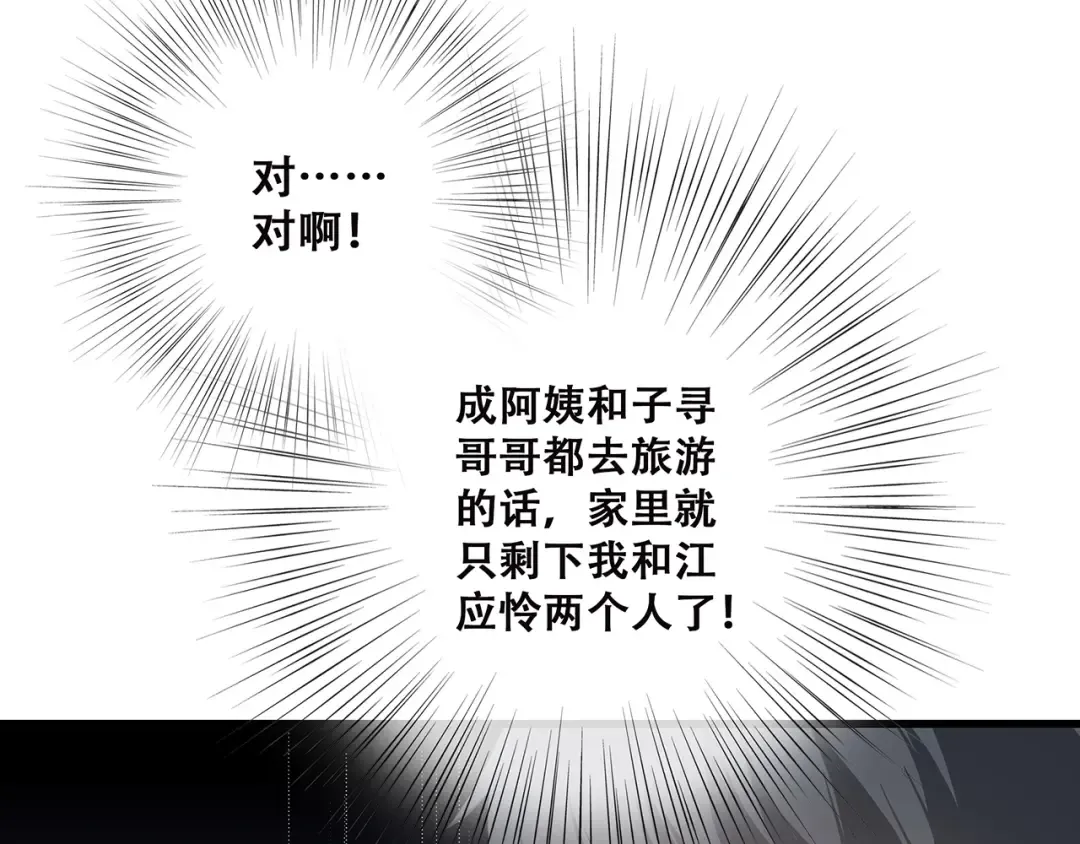 第7话 两人独处的假期！ 第87页