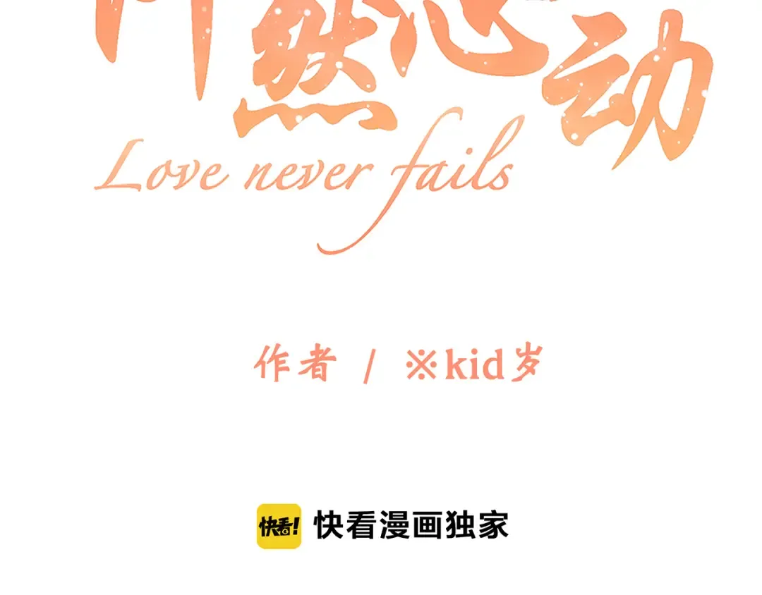第8话 危险距离 第3页