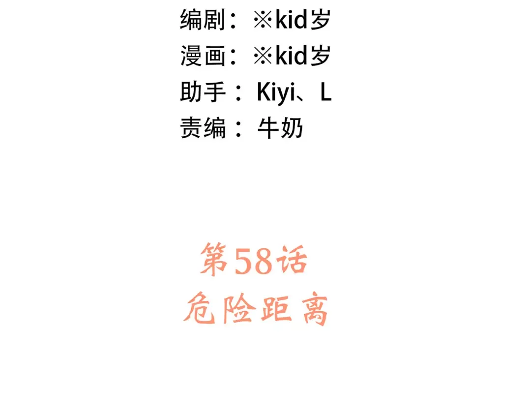 第8话 危险距离 第4页