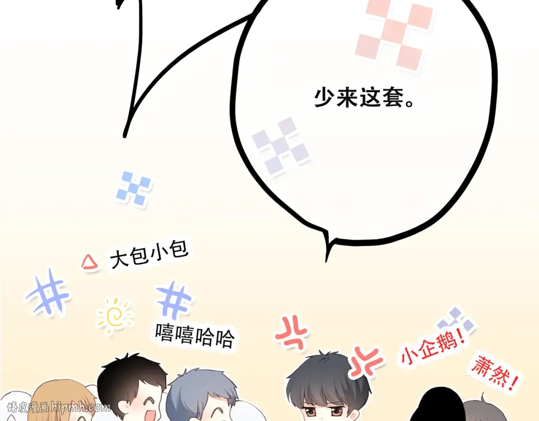 第8话 危险距离 第8页