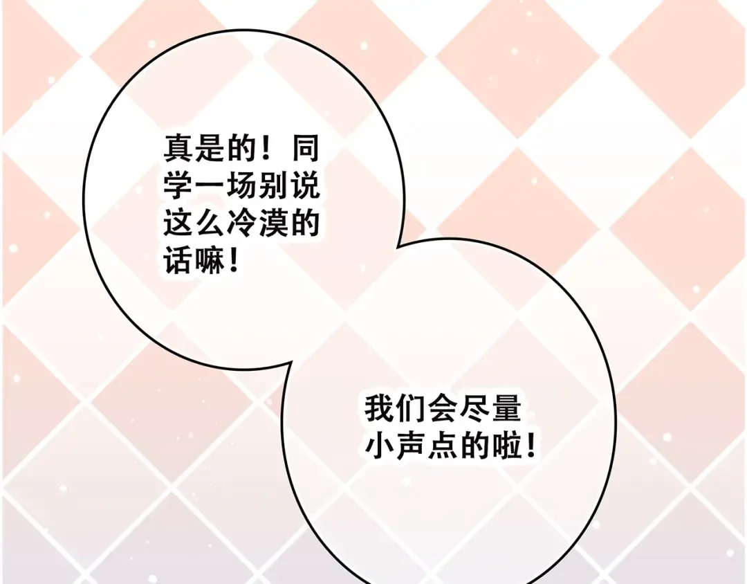 第8话 危险距离 第26页