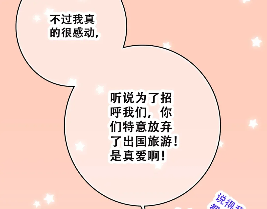第8话 危险距离 第28页