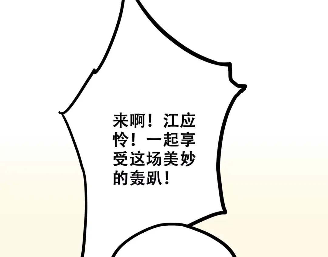 第8话 危险距离 第52页