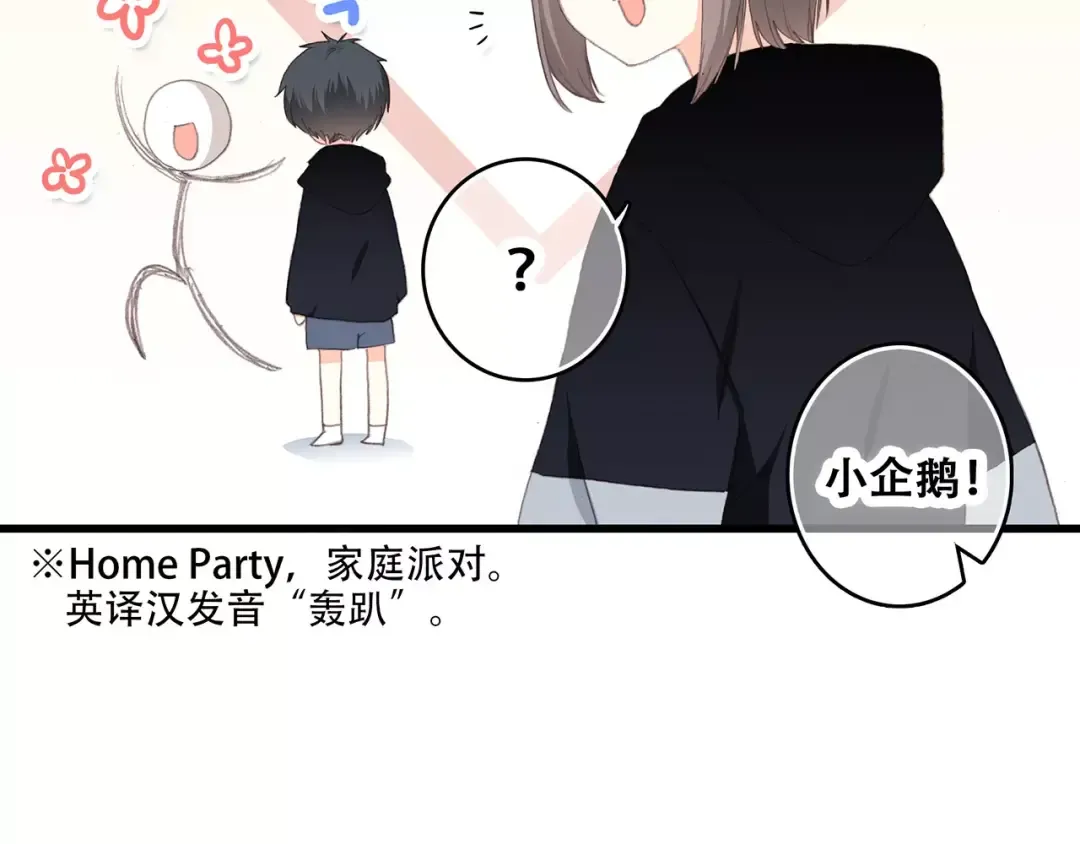 第8话 危险距离 第54页