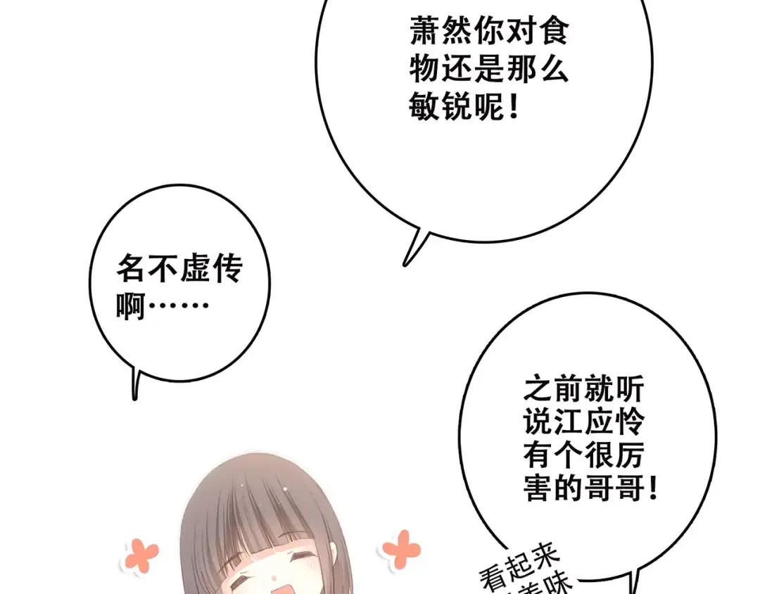 第8话 危险距离 第66页