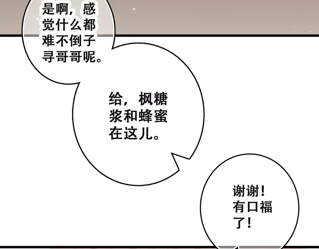 第8话 危险距离 第68页