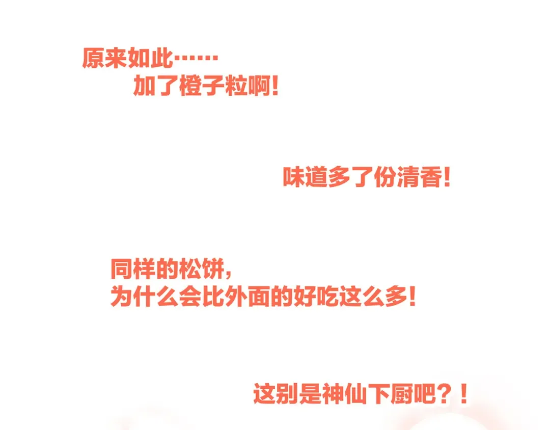 第8话 危险距离 第74页