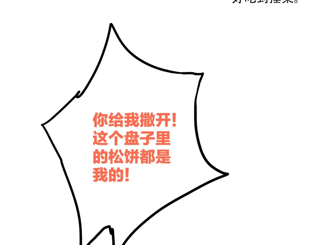 第8话 危险距离 第79页