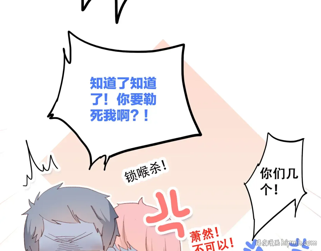 第8话 危险距离 第80页