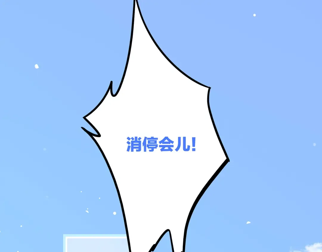 第8话 危险距离 第82页
