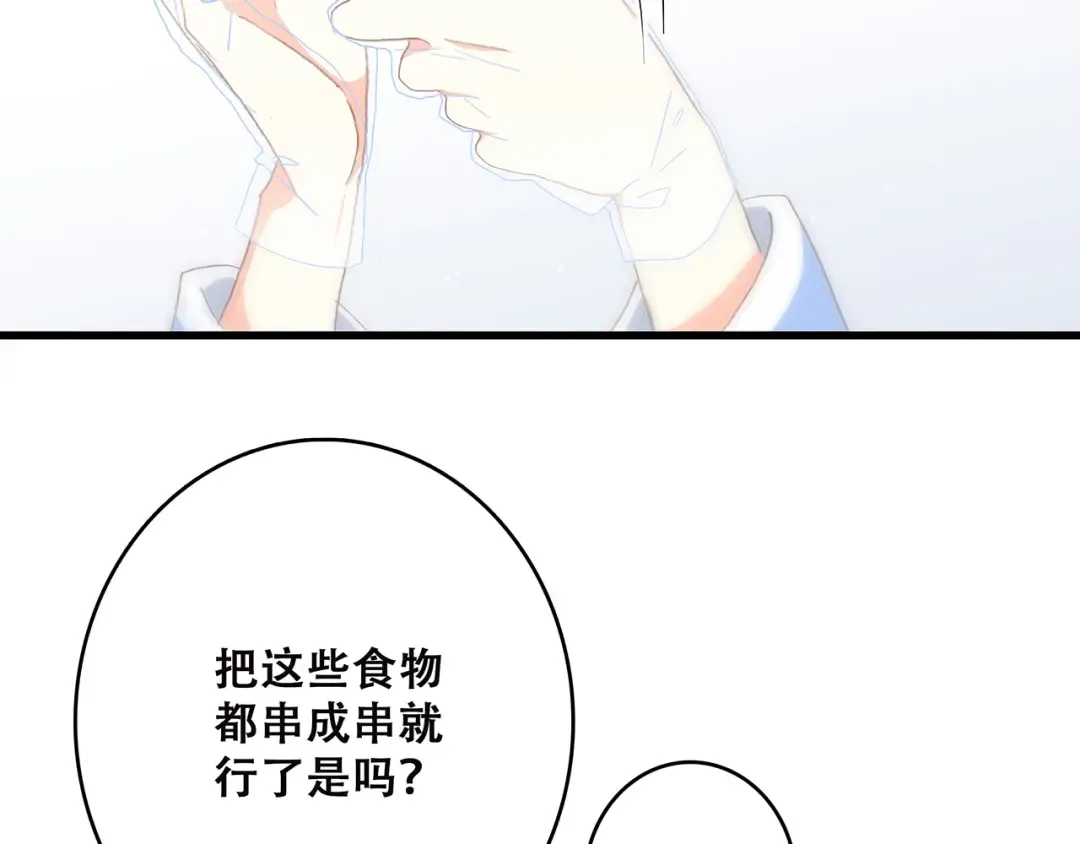 第8话 危险距离 第86页