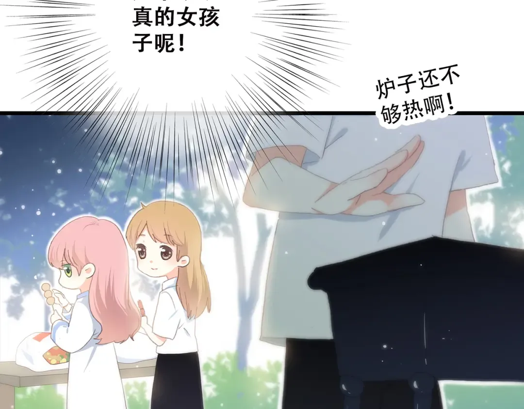 第8话 危险距离 第89页