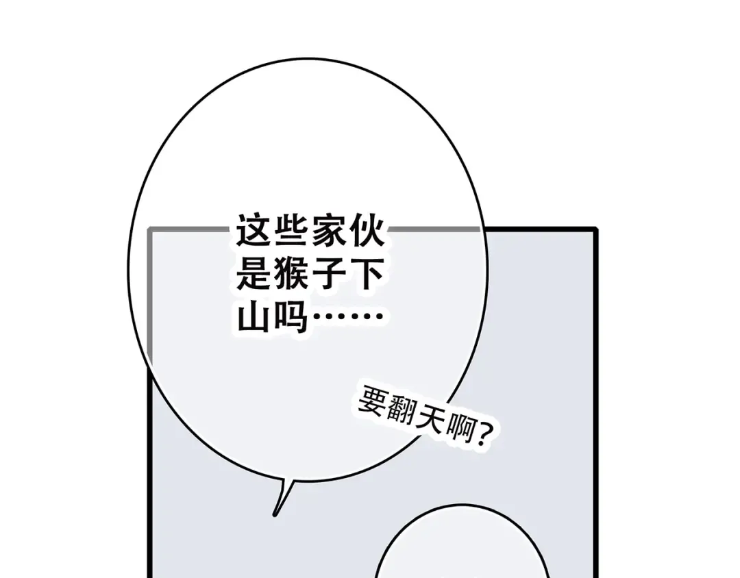 第8话 危险距离 第102页