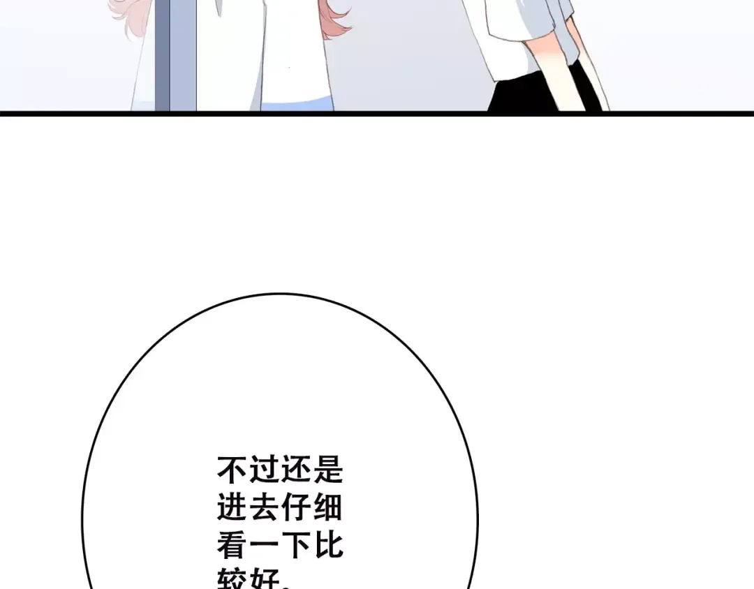 第9话（上） 耳边的轻声细语 第12页