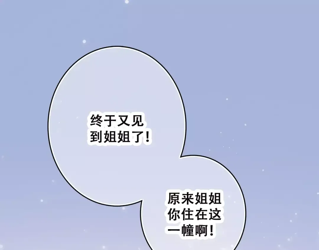 第9话（上） 耳边的轻声细语 第68页