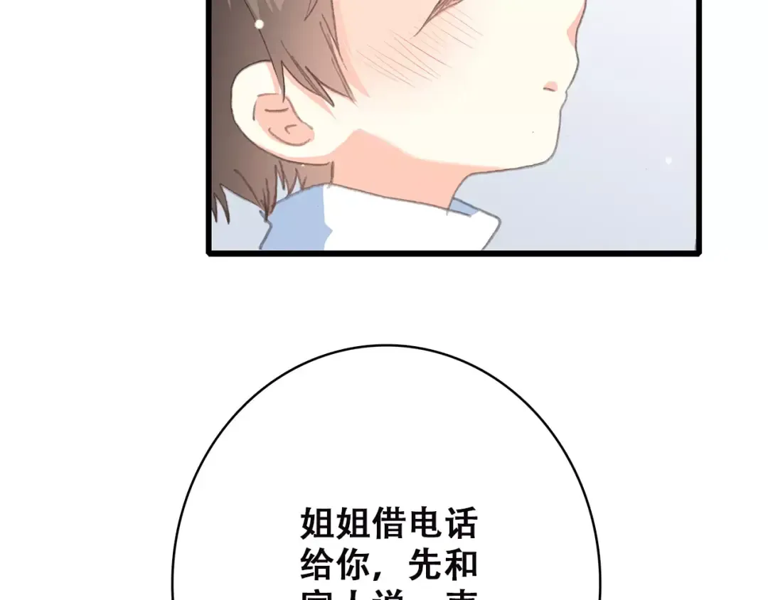 第9话（上） 耳边的轻声细语 第77页