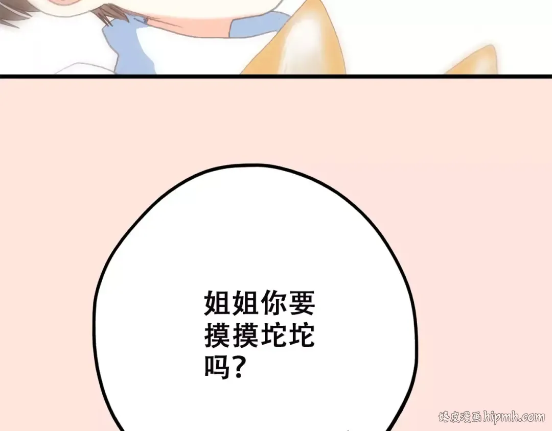 第9话（上） 耳边的轻声细语 第80页