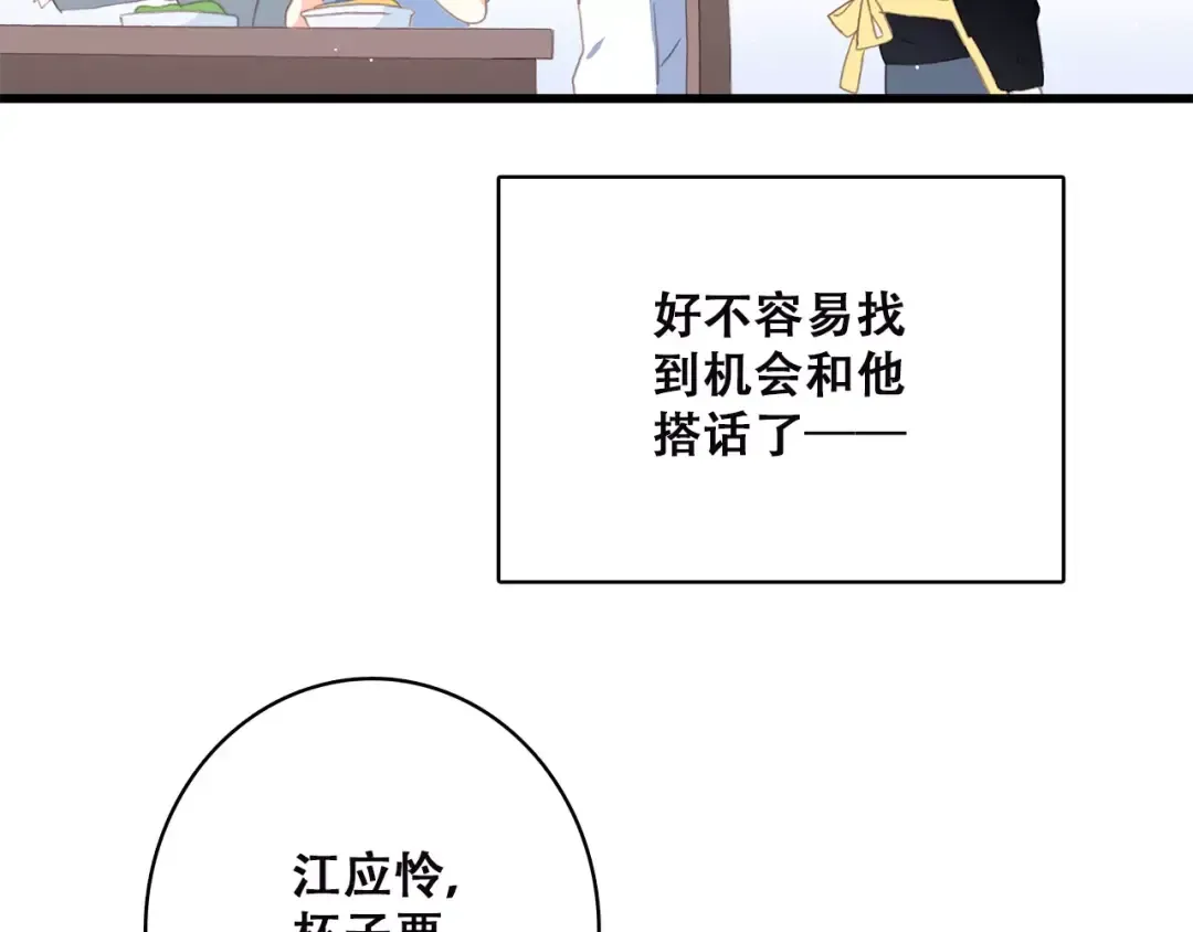 第9话（上） 耳边的轻声细语 第87页