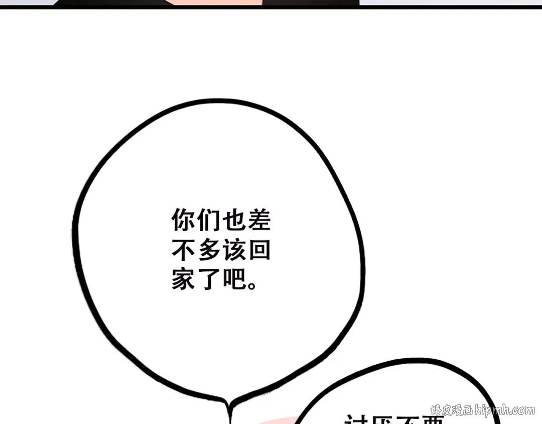 第9话（上） 耳边的轻声细语 第96页