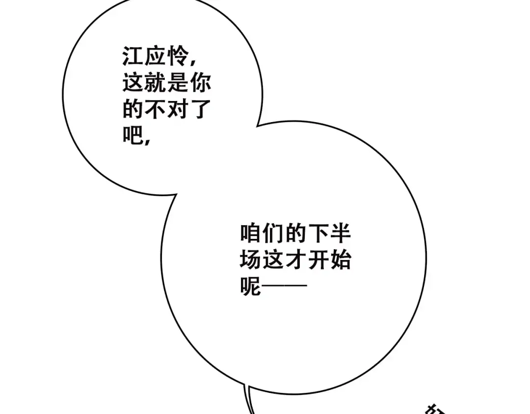 第9话（上） 耳边的轻声细语 第98页